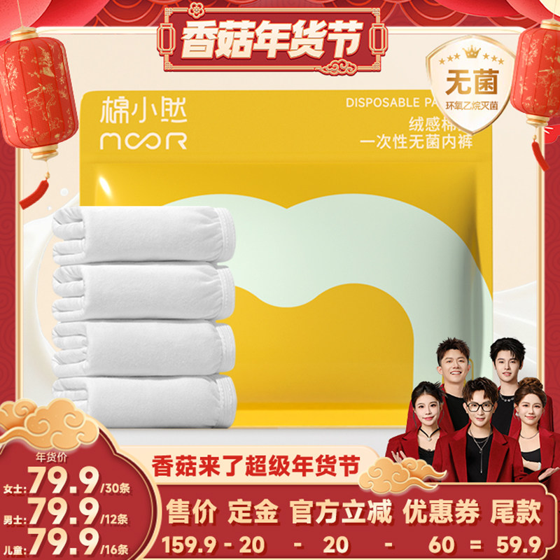 【香菇来了】棉小然新品一次性内裤牛奶般丝滑日抛免洗EO灭菌亲肤,孕妇装/孕产妇用品/营养,一次性内裤/日抛裤,淘宝优惠券,粉丝福利购,淘宝优惠卷