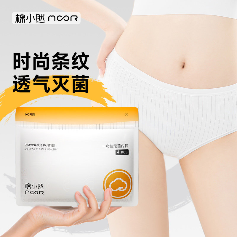 【交个朋友】棉小然条纹加长裆一次性内裤女免洗EO灭菌7A,孕妇装/孕产妇用品/营养,一次性内裤/日抛裤,淘宝优惠券,粉丝福利购,淘宝优惠卷