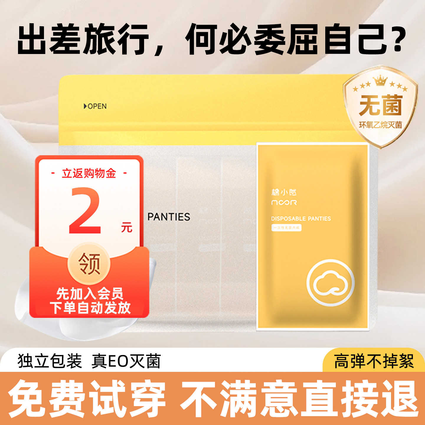 棉小然一次性内裤女泡芙裤无菌孕产妇日抛月子待产出差旅行