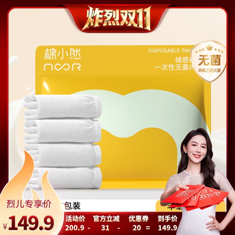 【炸烈双11！】棉小然一次性内裤牛奶般丝滑日抛裤