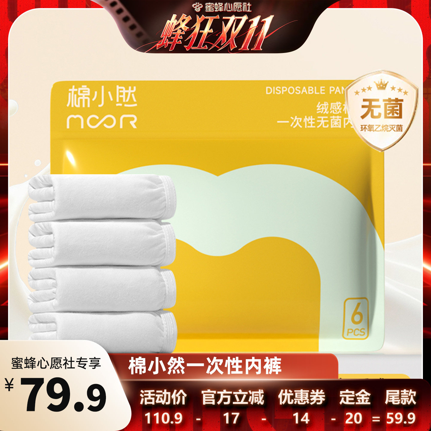 【蜂狂双十一】棉小然一次性内裤牛奶般丝滑日抛免洗灭菌亲肤透气