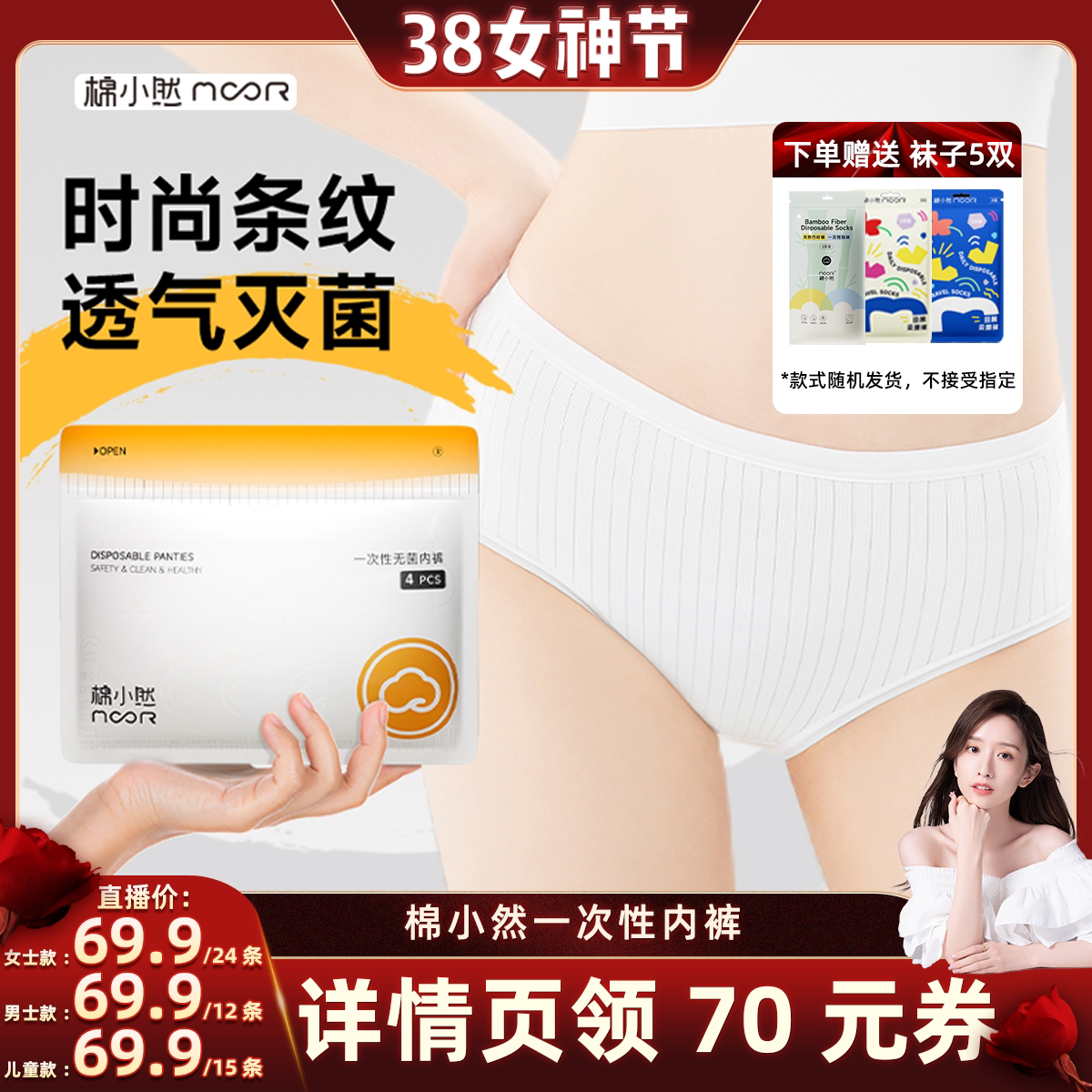 【晁然推荐】棉小然条纹一次性内裤EO灭菌孕妇日抛裤