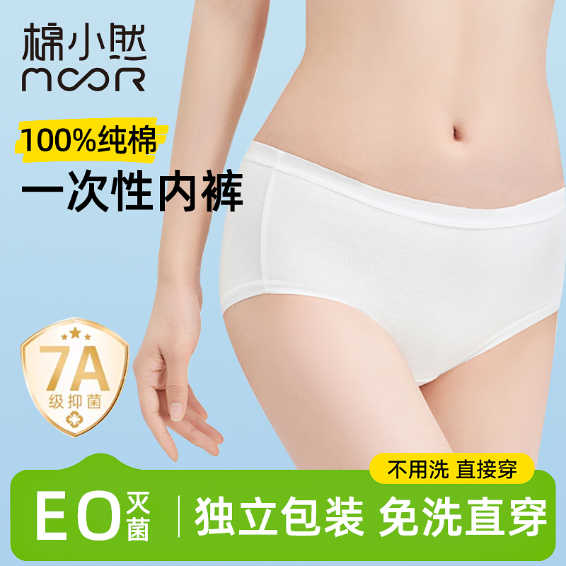 棉小然一次性内裤女经期纯棉无菌独立包装加长内裆经月子免洗