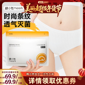 灭菌免洗内裤 日抛裤 林依轮预售 棉小然7A抑菌底裆一次性内裤