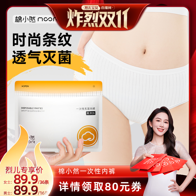 【烈儿炸烈双11】棉小然条纹一次性内裤女男儿童灭菌免洗穿