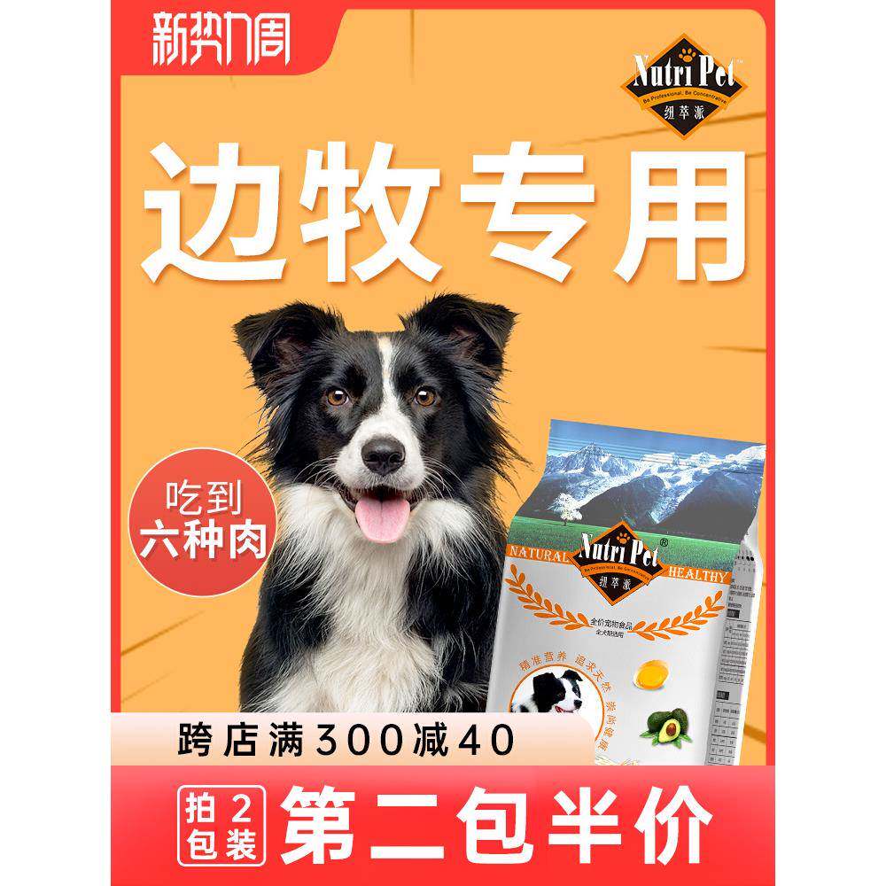 边牧狗粮边境牧羊犬狗粮中大型犬专用粮成犬幼犬奶糕鸡肉味