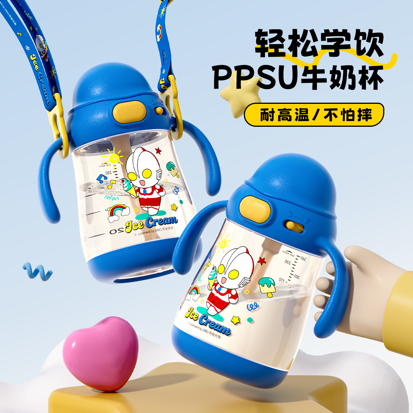 奥特曼PPSU儿童牛奶杯瓶喝水杯刻度吸管杯防摔1-2-3岁宝宝学饮杯