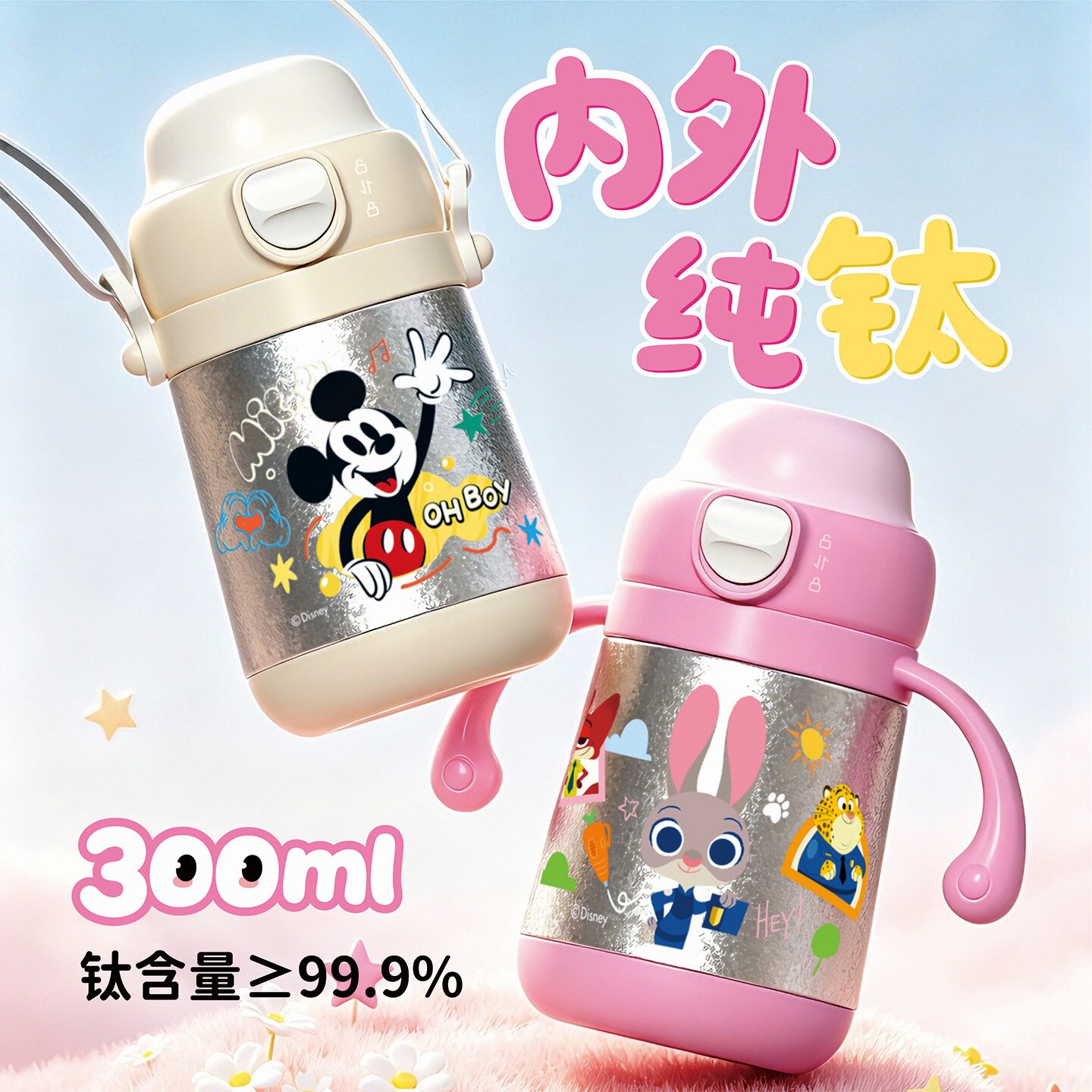 迪士尼纯钛婴幼儿学饮杯