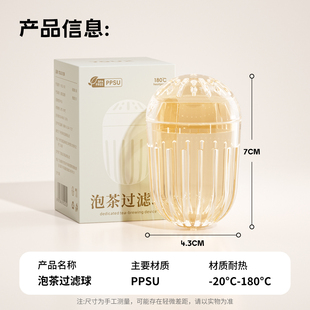 PPSU耐高温茶滤球茶仓球小茶仓单独茶滤过滤茶漏泡茶球保温杯通用