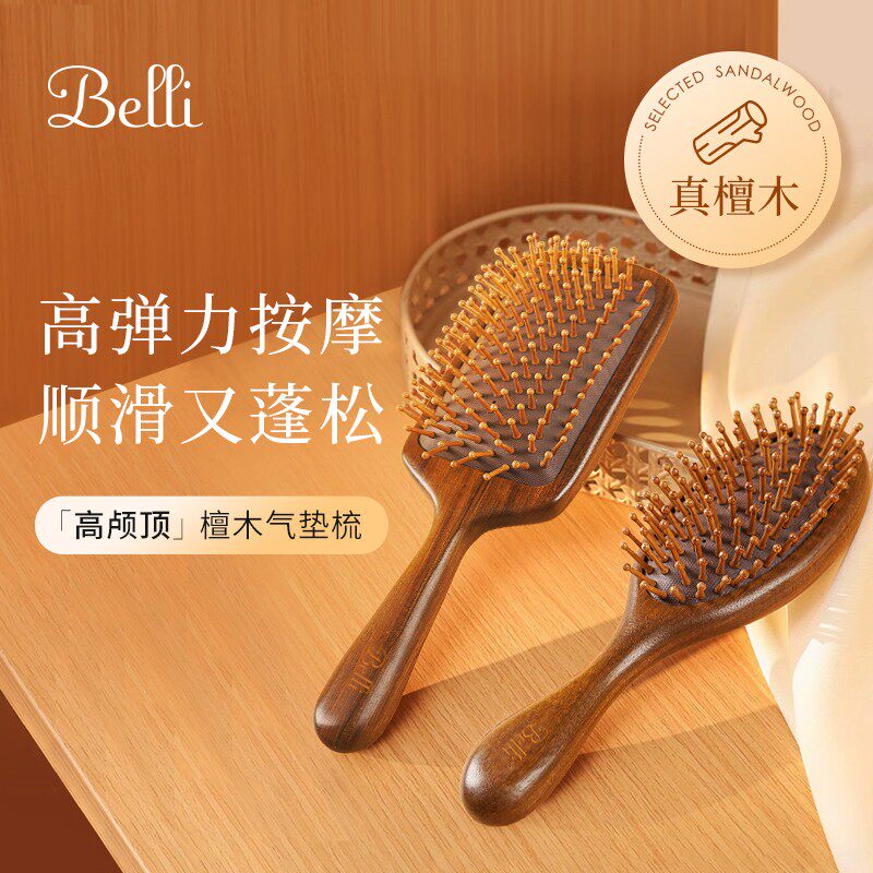 Belli璧丽檀木气垫梳 梳子梳子/化妆梳/按摩梳