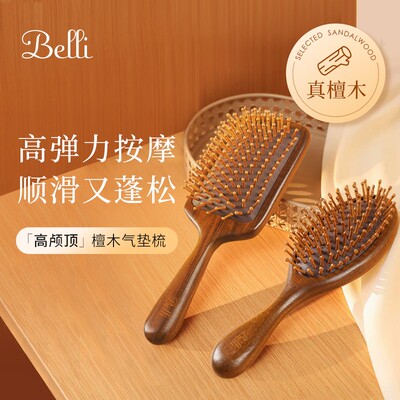 Belli璧丽檀木气垫梳 梳子女士专用 高颅顶蓬松造型按摩梳气囊梳