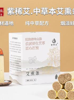 紫稀艾【自营】中草药艾熏条艾草纤维味道浓郁好闻古典国风纯铜底
