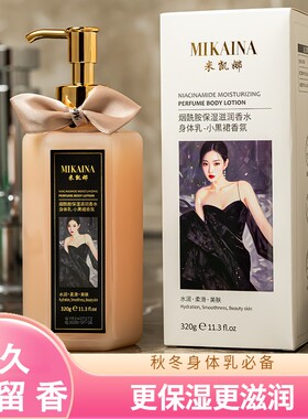 二代升级版秋冬香水身体乳持久留香补水保湿滋润嫩滑清爽不油腻