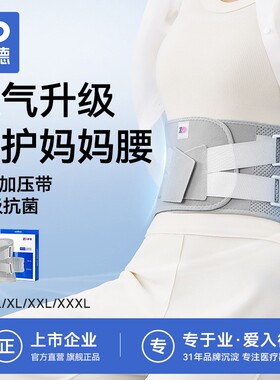 振德护腰带5A抗菌塑形亲肤透气腰托塑身护腰神器家用加压塑腰