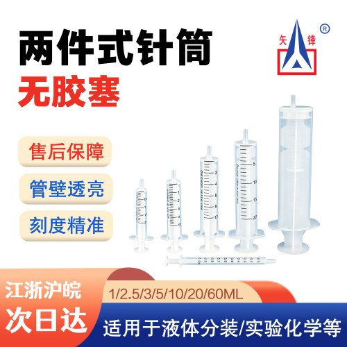 一次性打胶用无胶塞注射器1/2/5/10/20/50PP过滤实验室两件式针筒