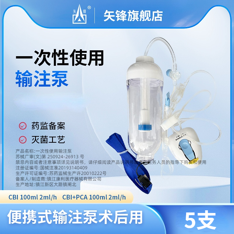 一次性使用输注泵医用术后镇痛泵持续型自控型独立包装止疼泵