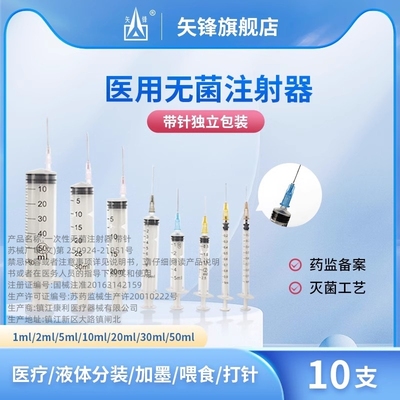 矢锋5ml,注射器一次性无菌医用