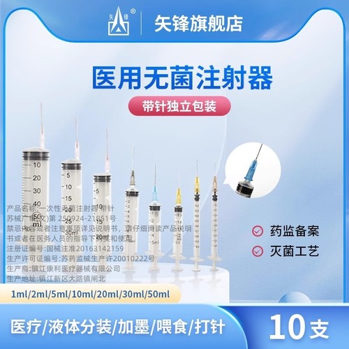 矢锋5ml,注射器一次性无菌医用