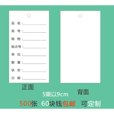 品名规格型号数量批次状态产品明细通用标示卡标识卡分类吊牌纸卡