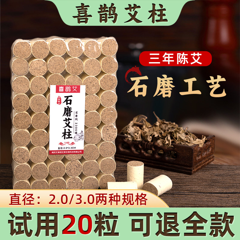 喜鹊石磨艾柱三年陈端午艾0添加