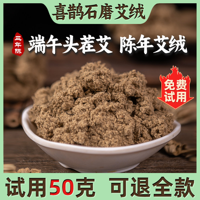 喜鹊石磨纯艾绒三年陈端午艾正品