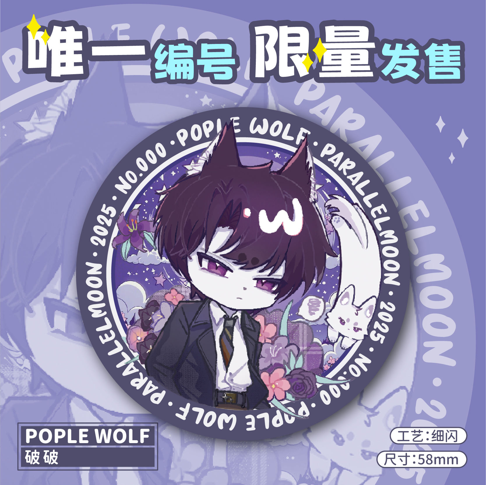 平行月球吧唧谷子周边星优美破破