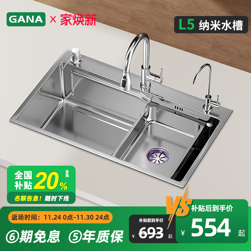 GANAL5304不锈钢纳米大单槽