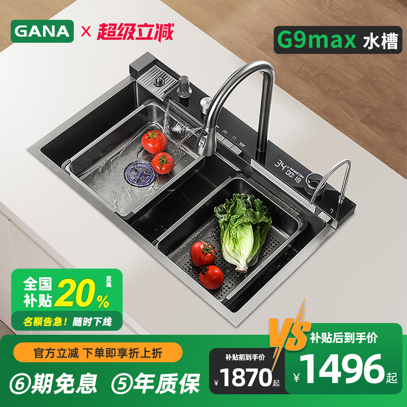GANAG9max水槽一体多功能洗菜盆