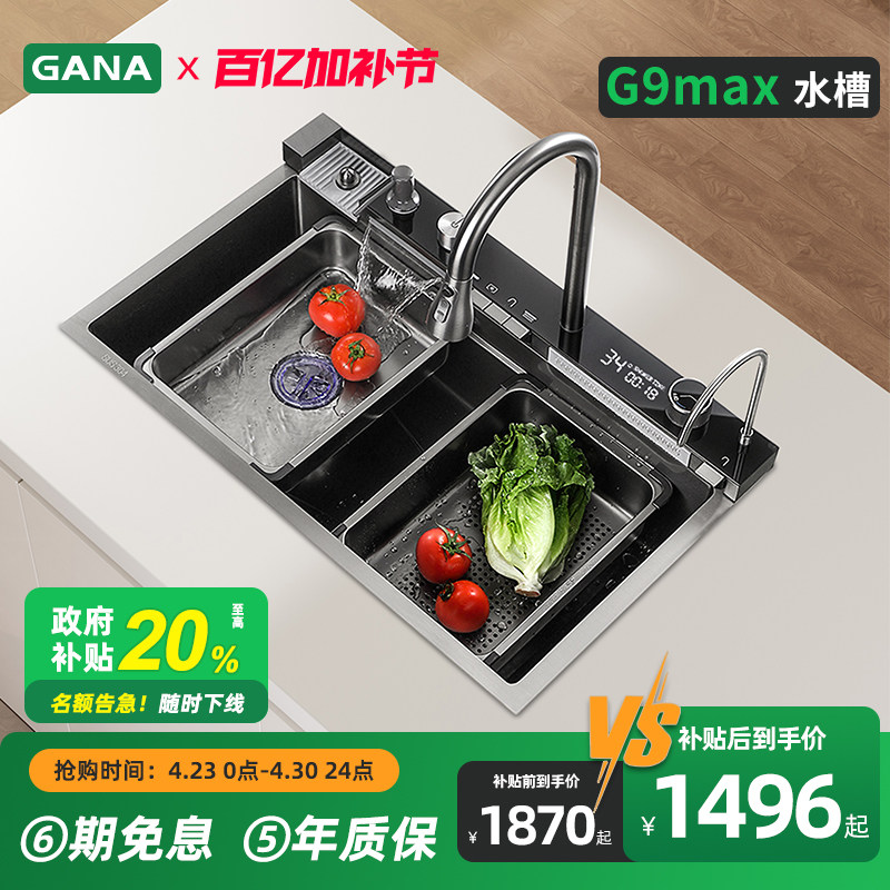 加拿GANA G9max水槽大单槽一体多功能洗杯304不锈钢洗菜盆洗菜池