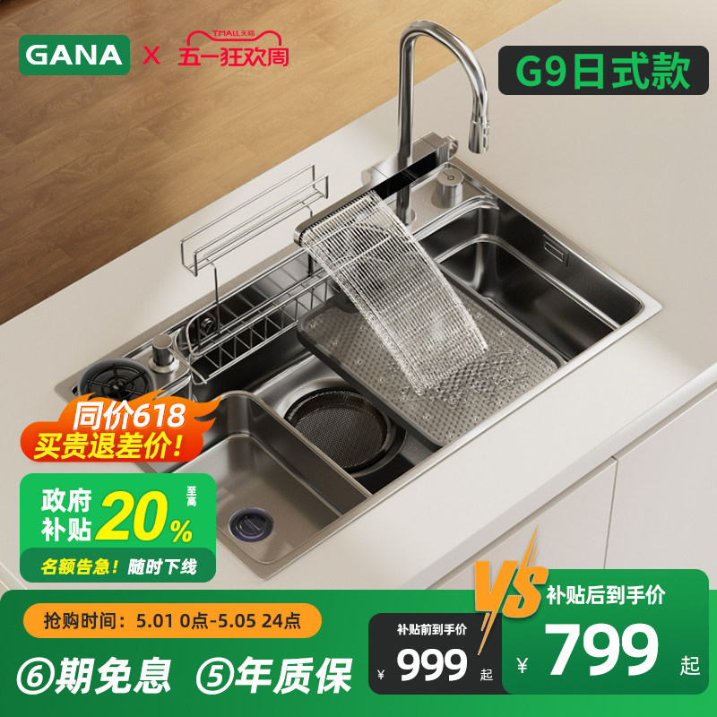 GANA G9日式款水槽大单槽多功能304不锈钢小米粒洗菜盆洗碗池套餐