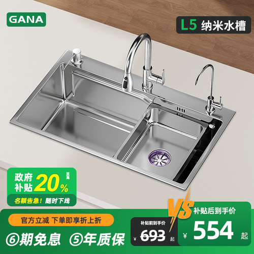 GANAL5304不锈钢纳米大单槽