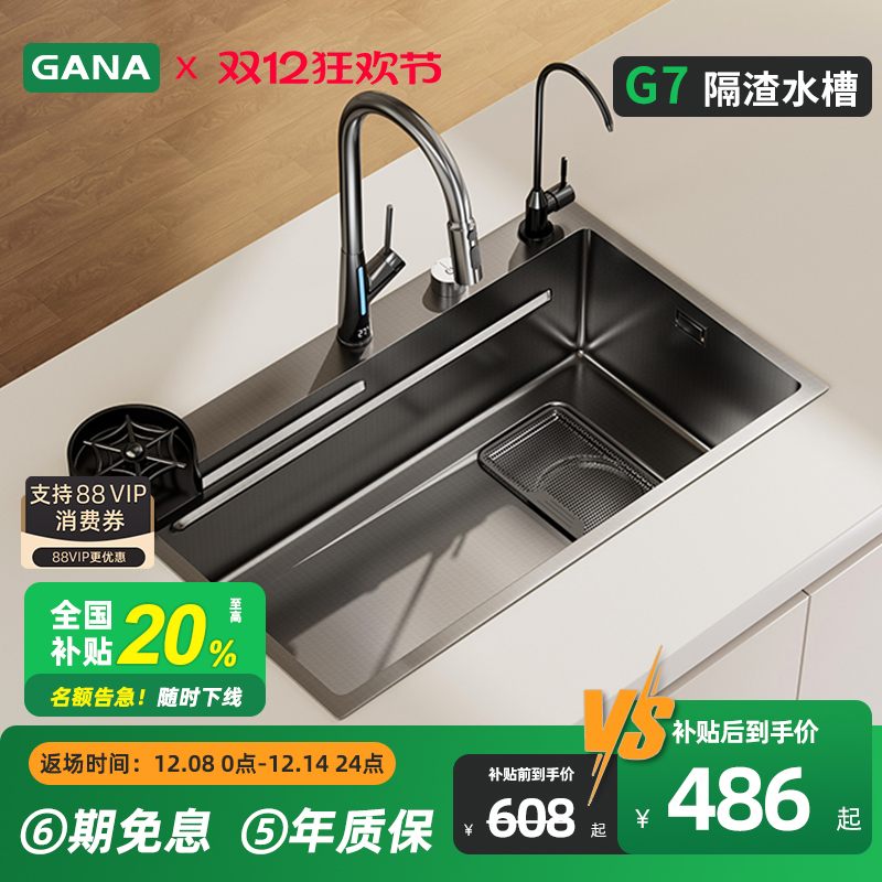 GANAG7集渣大单槽洗菜盆