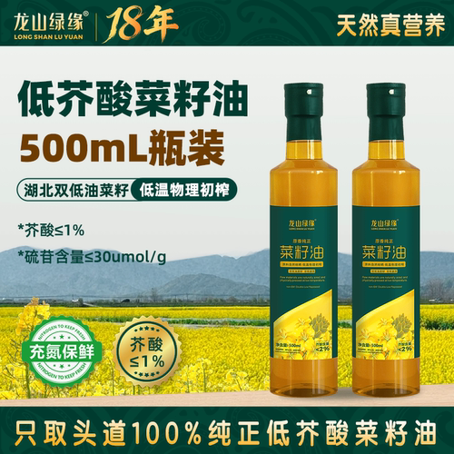 龙山绿缘低硫甙非转基因低芥酸