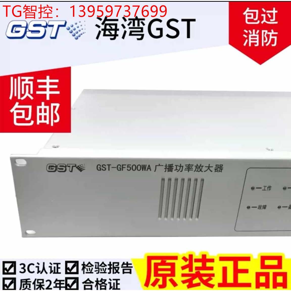 议价海湾GST-GF500WA新款广播功率放大器原装正品质保两年