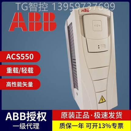 ABB变频器ACS550三相专用矢量工业传动风机水泵恒转柜1.1KW-160KW