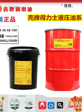 壳牌得力士 Shell Tellus S2 M22 M32 M46 M68 M100抗磨液压油