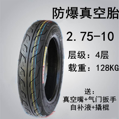 电动车2.75-10轮胎3.00-10电瓶车真空3.50-10摩托车胎14X3.2外胎