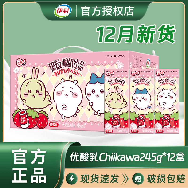 伊利优酸乳吉伊卡哇联名早餐饮品