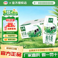 伊利金典纯牛奶200ml*12盒/箱250ml儿童成人营养原生高钙早餐牛奶