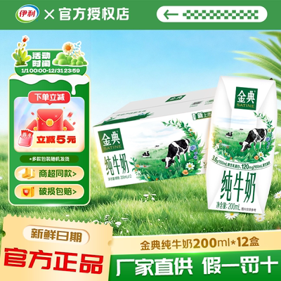 伊利金典纯牛奶200ml*12盒/箱250ml儿童成人营养原生高钙早餐牛奶