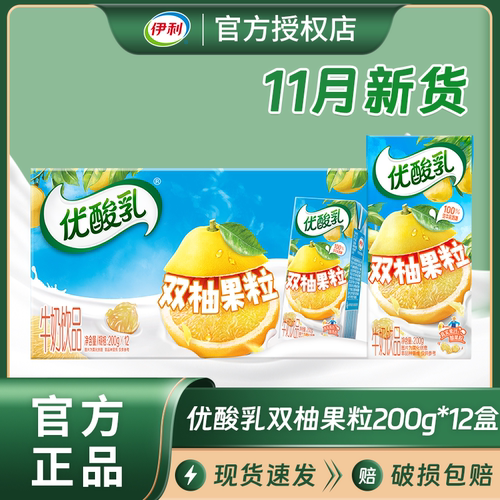 【11月新货】伊利优酸乳双柚果粒200g*12盒轻巧装优酸乳牛奶饮品