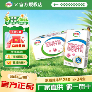 1月新货伊利脱脂纯牛奶250ml*24盒/整箱批0脂肪成人营养早餐牛奶