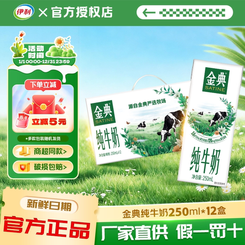 7月新货伊利金典纯牛奶早餐牛奶