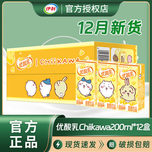 【吉伊卡哇联名款】伊利优酸乳黄油芝士味200ml*12盒装牛奶乳饮料