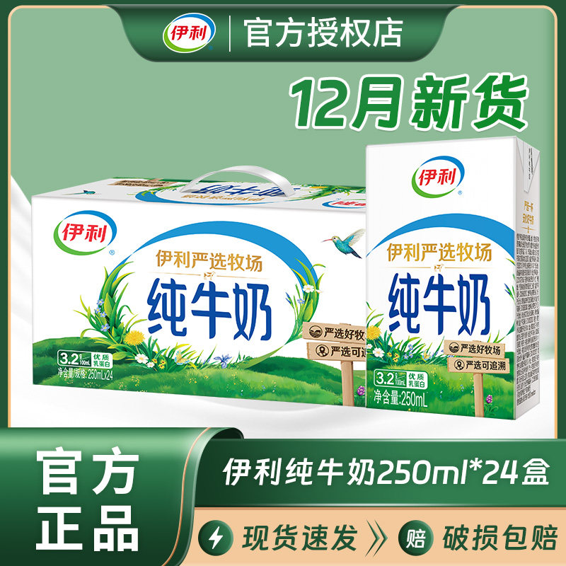 伊利严选牧场纯牛奶整箱24/16优质乳蛋白批发特价学生成人早餐奶