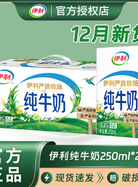 伊利严选牧场纯牛奶整箱24/16优质乳蛋白批发特价学生成人早餐奶