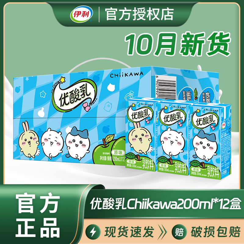 伊利优酸乳吉伊卡哇联名早餐饮品