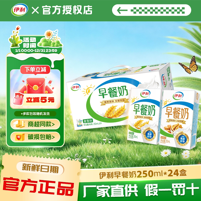 3月产伊利早餐奶麦香味250ml*24盒/整箱批便宜成人儿童营养牛奶