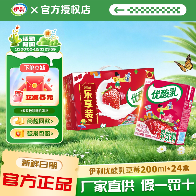 优酸乳草莓味200ml*24盒乳饮料