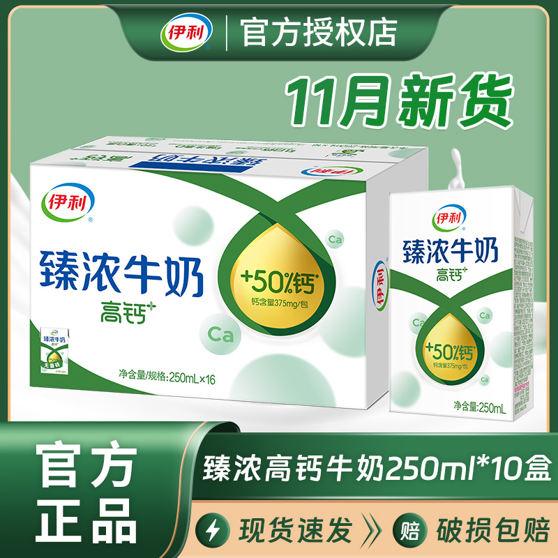 伊利臻浓高钙250ml16盒